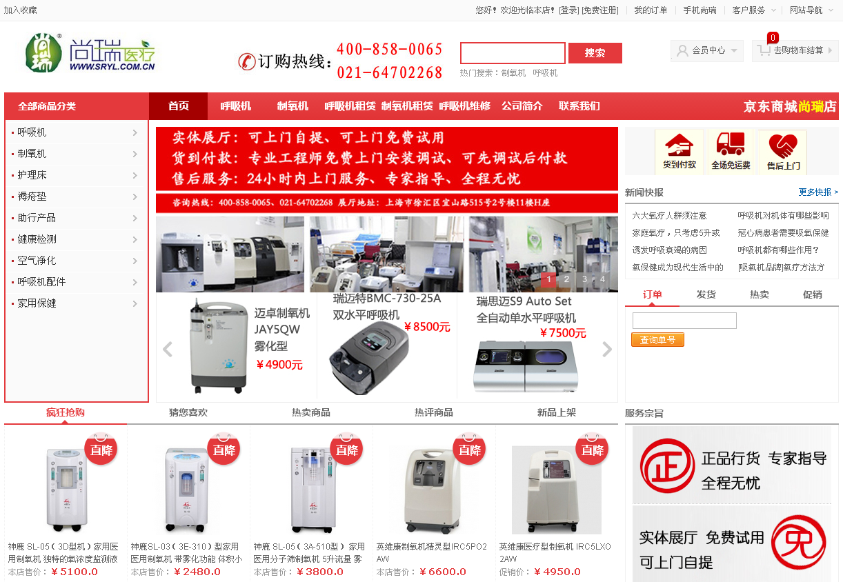 尚瑞醫療商城網站